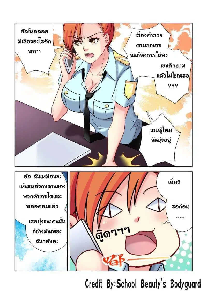 School Beauty’s Bodyguard ตอนที่ 184 — หน้า 2 จาก 8