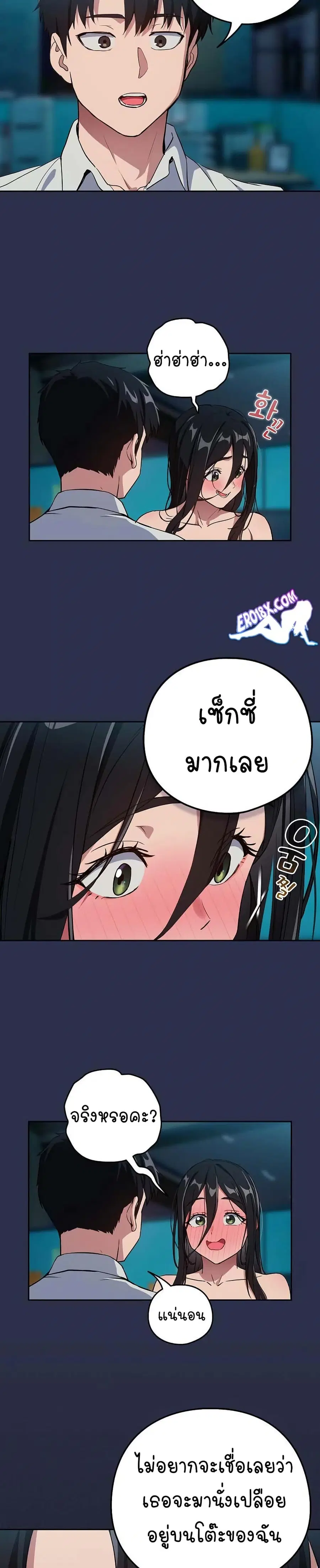 After Work Love Affairs ตอนที่ 61 — หน้า 5 จาก 24