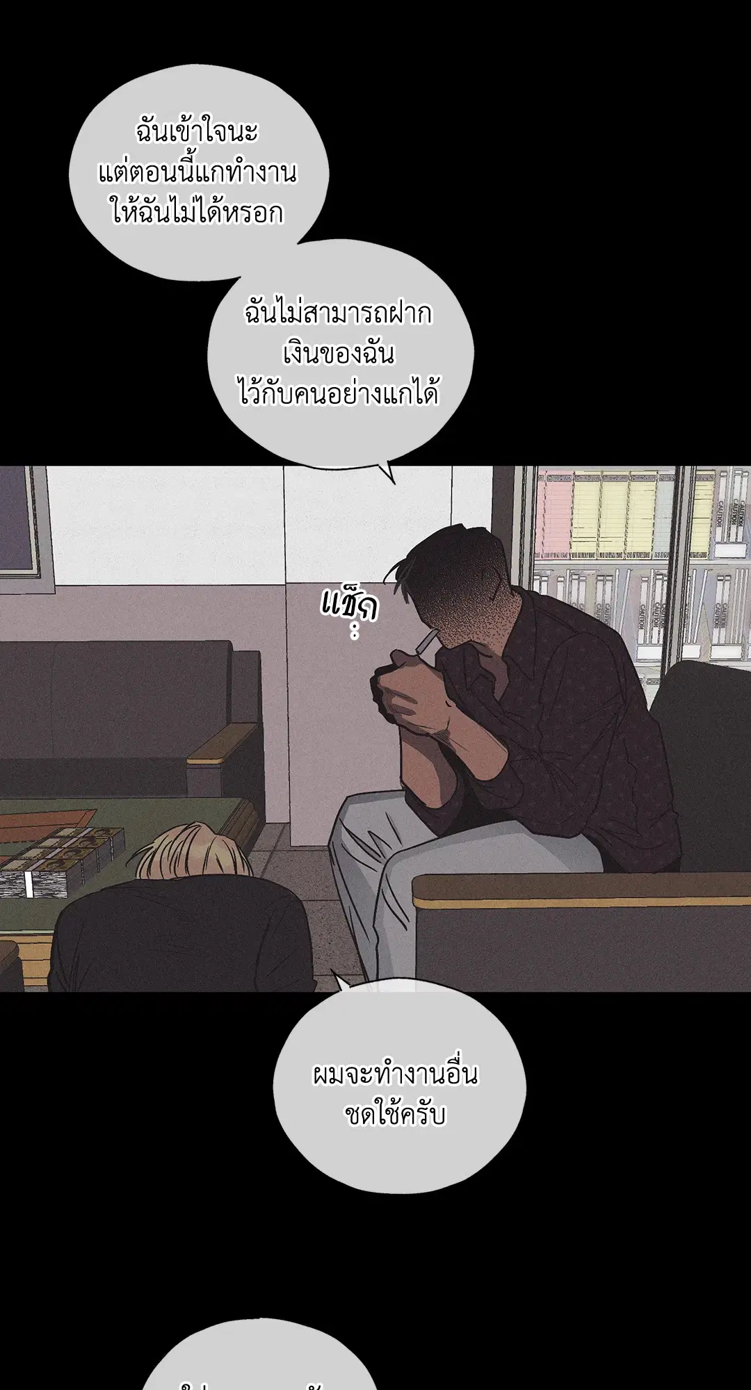 PAYBACK ตอนที่ 2 — หน้า 14 จาก 82
