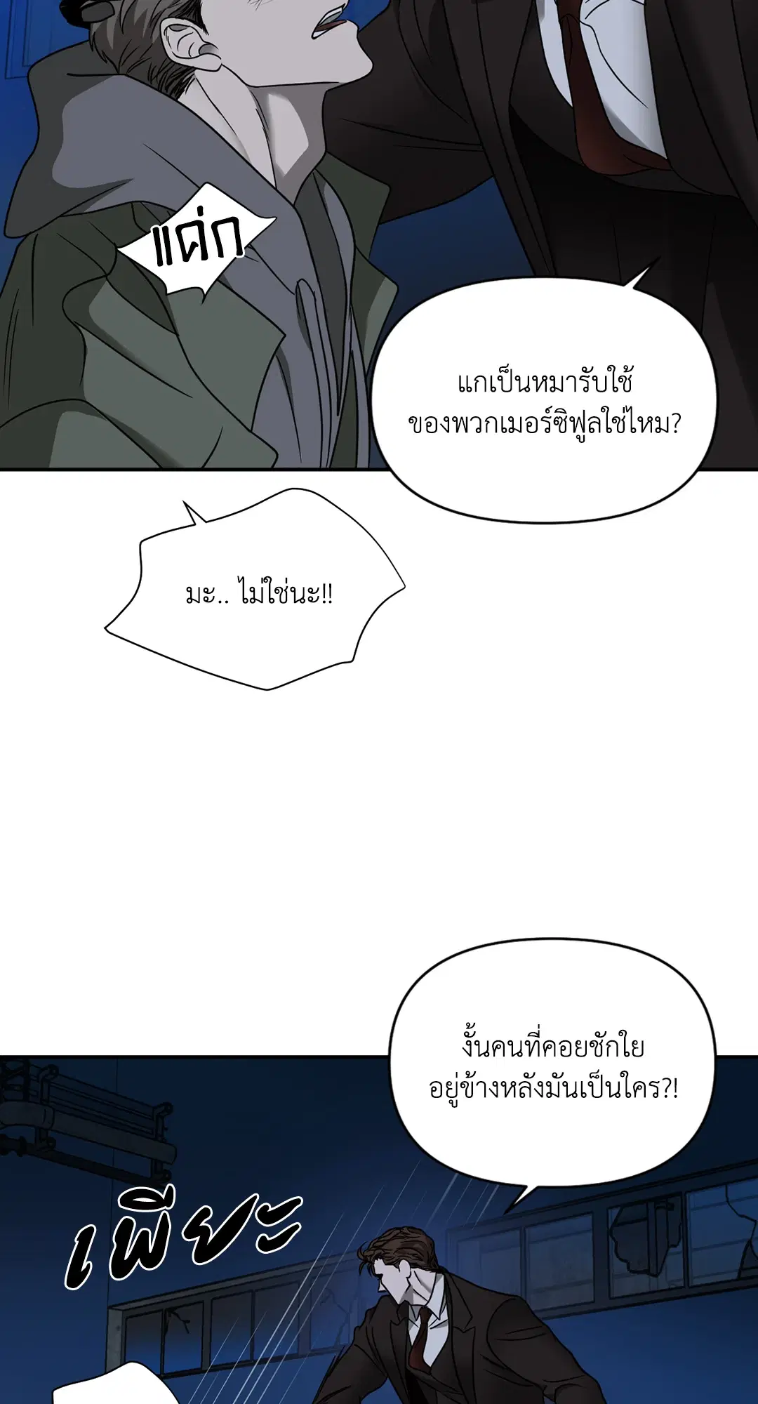 Shutline ตอนที่ 52 — หน้า 8 จาก 54