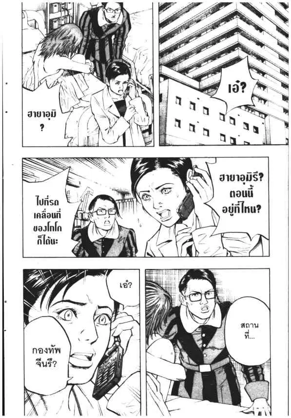 Omega Tribe Kingdom ตอนที่ 102 — หน้า 12 จาก 17