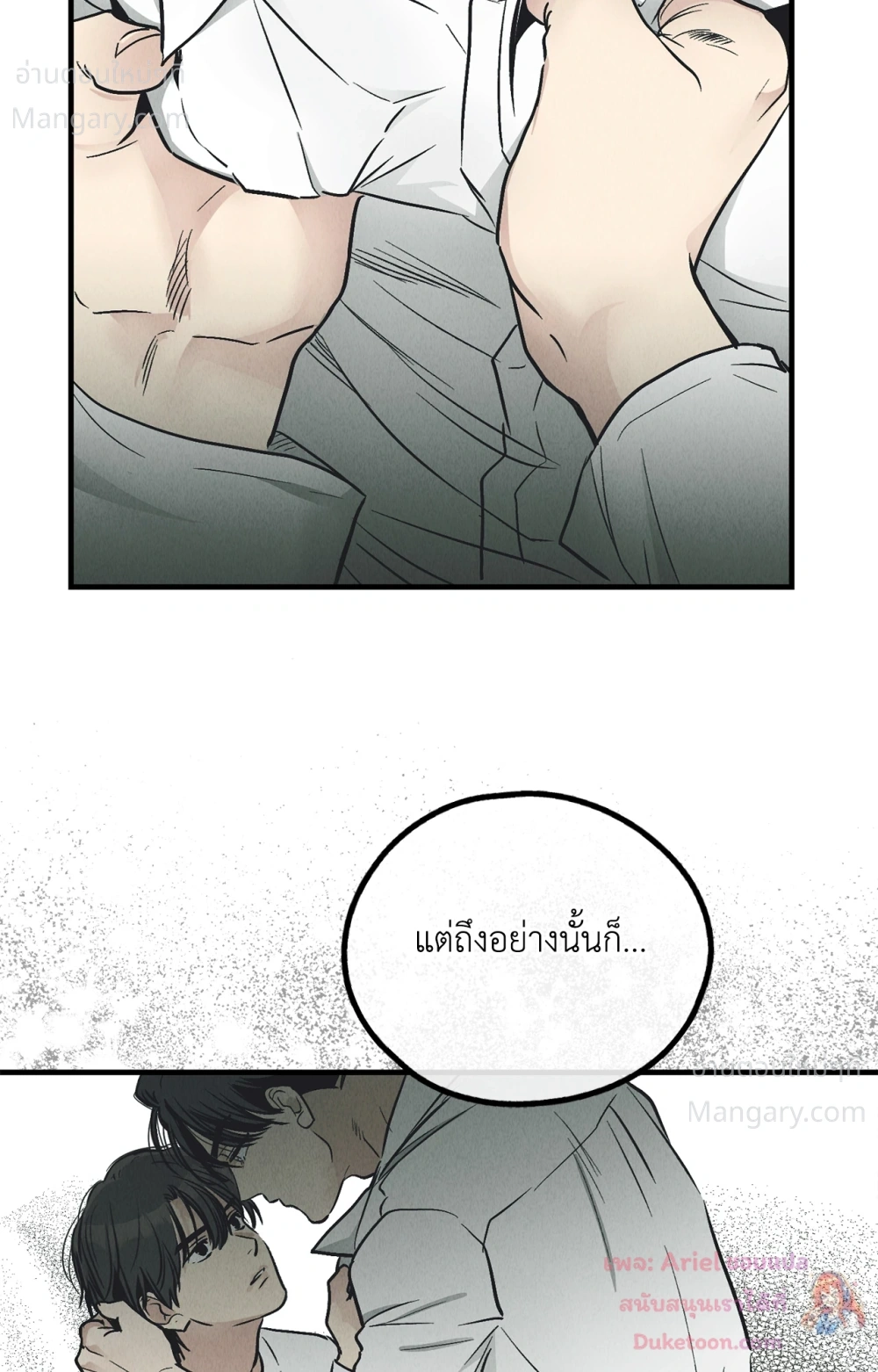 PAYBACK ตอนที่ 99 — หน้า 82 จาก 96