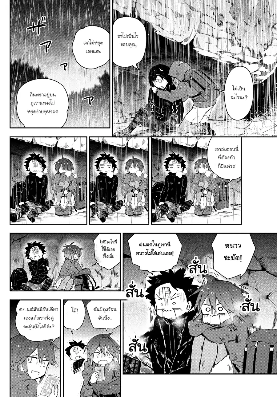 Hatsukoi Zombie ตอนที่ 97 — หน้า 12 จาก 22