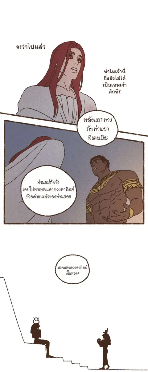 ENNEAD ตอนที่ 70 — หน้า 7 จาก 29