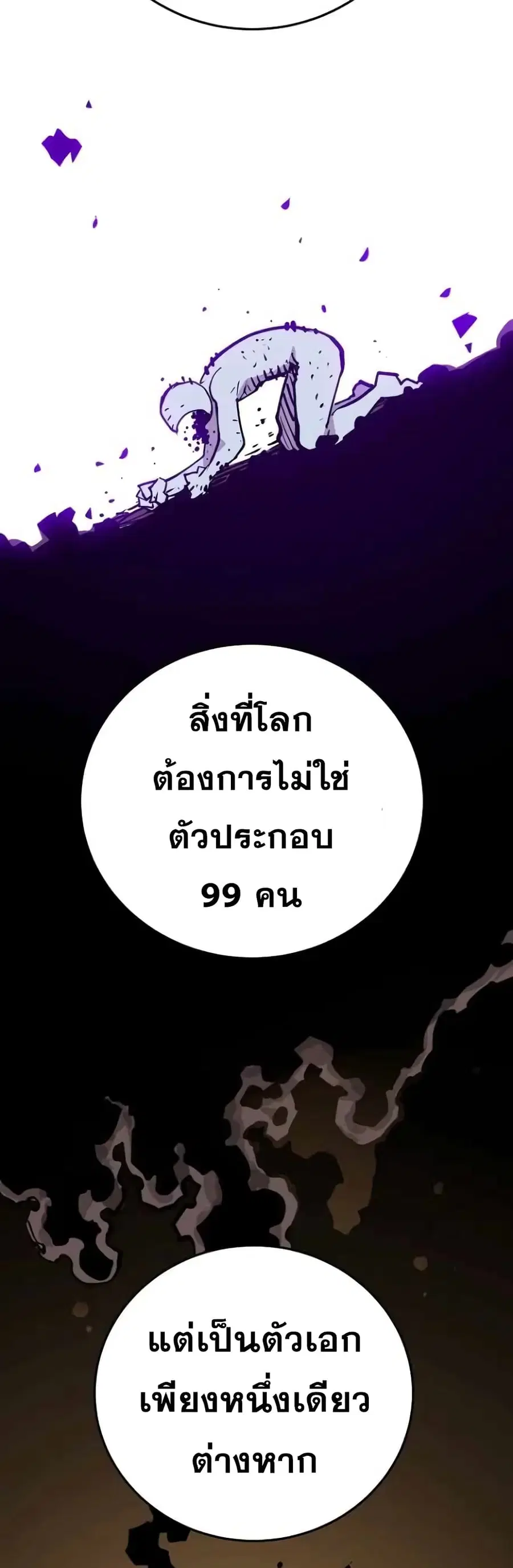 The Player ตอนที่ 128 — หน้า 60 จาก 70