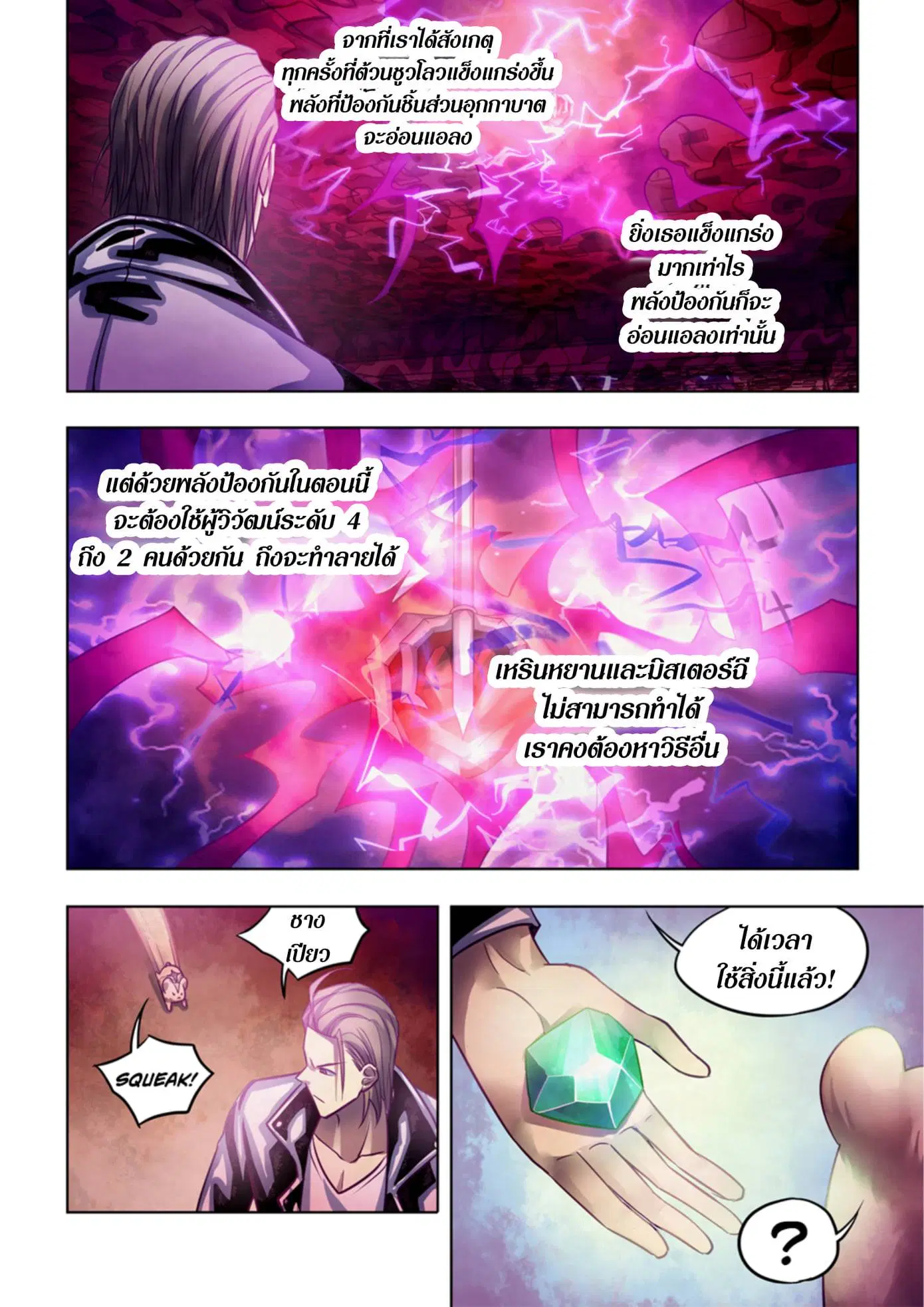 The Last Human ตอนที่ 368 — หน้า 3 จาก 17