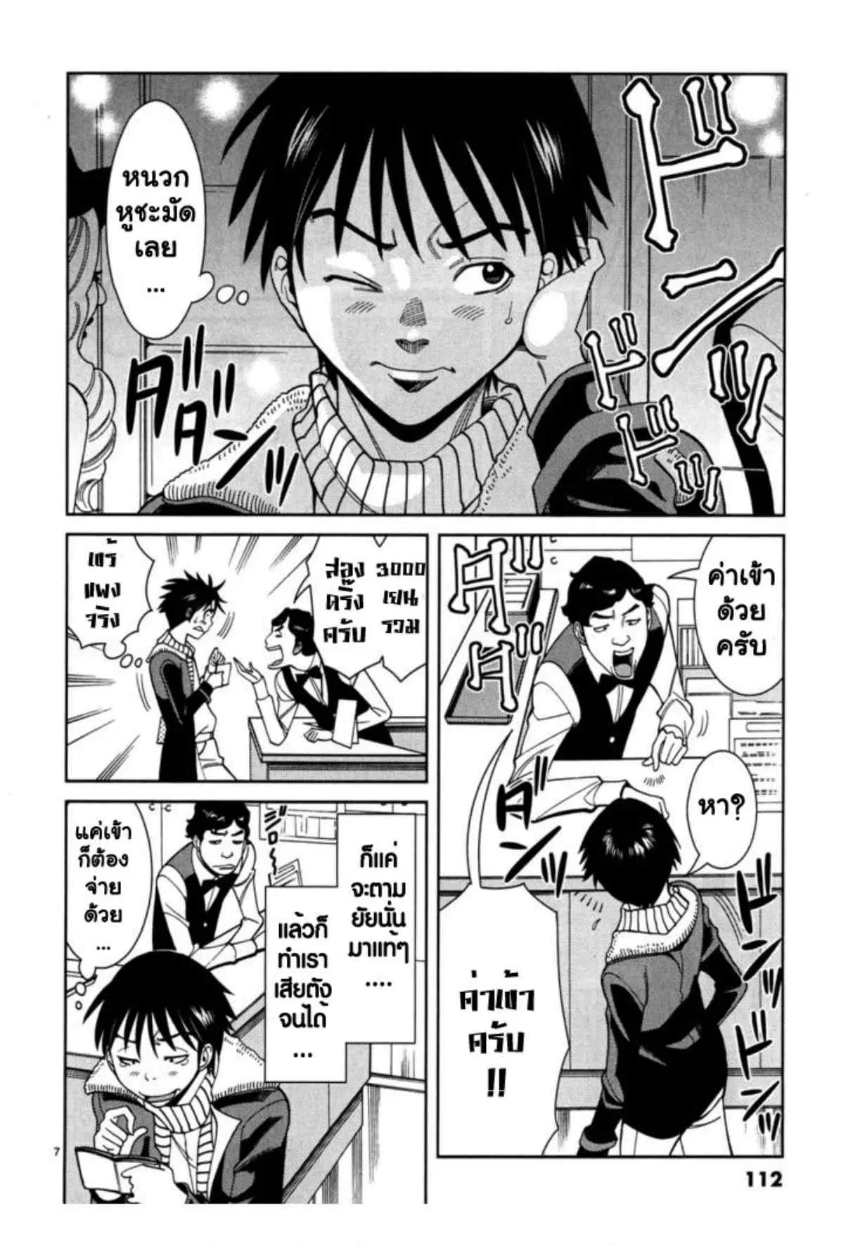 Nozoki Ana ตอนที่ 42 — หน้า 7 จาก 20