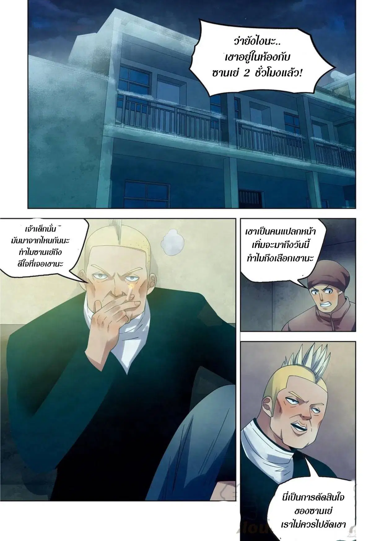 The Last Human ตอนที่ 311.315 — หน้า 13 จาก 76