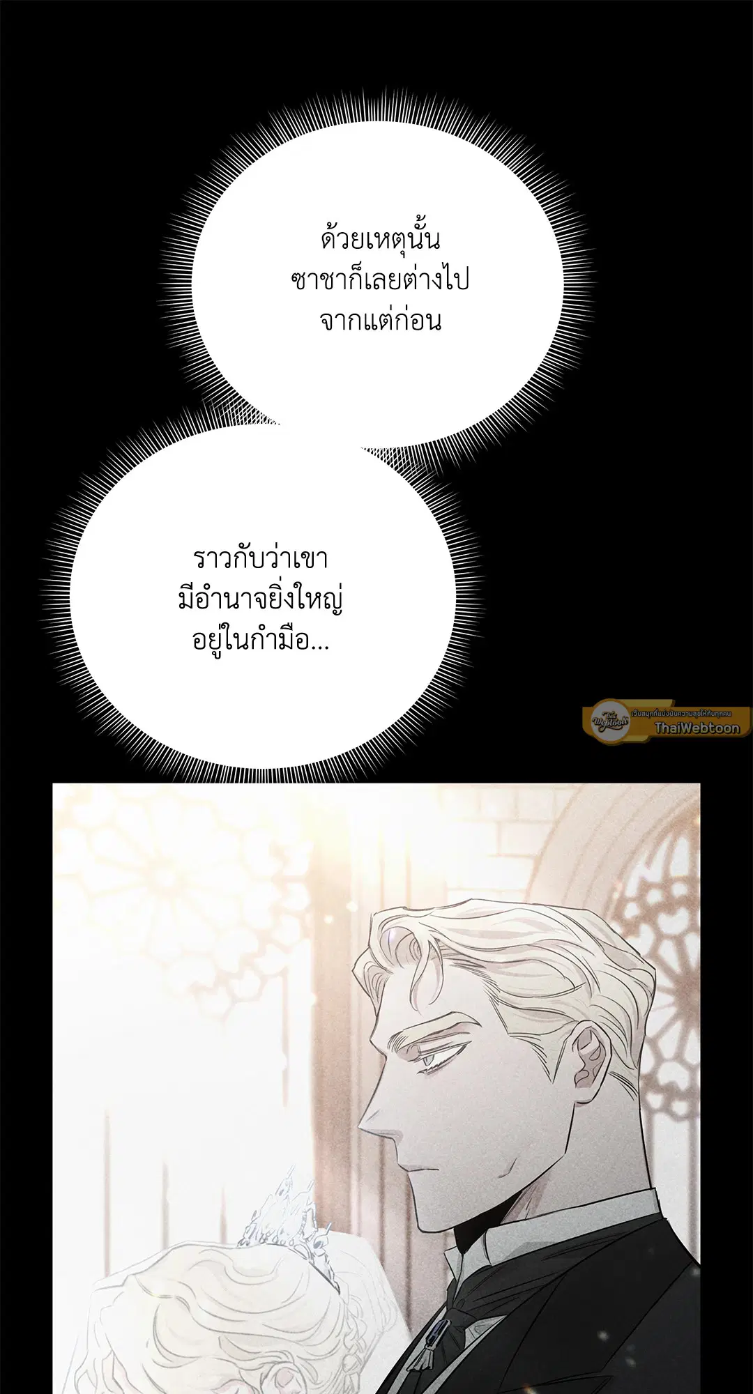 Roses and Champagne ตอนที่ 52.14 — หน้า 39 จาก 99