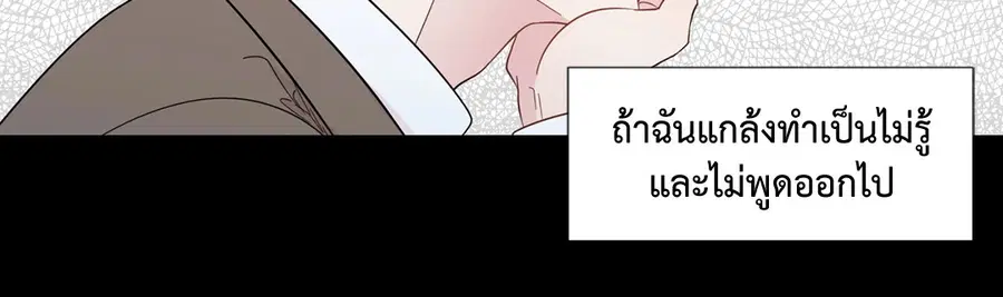 A Man of Virtue ตอนที่ 21 — หน้า 39 จาก 49