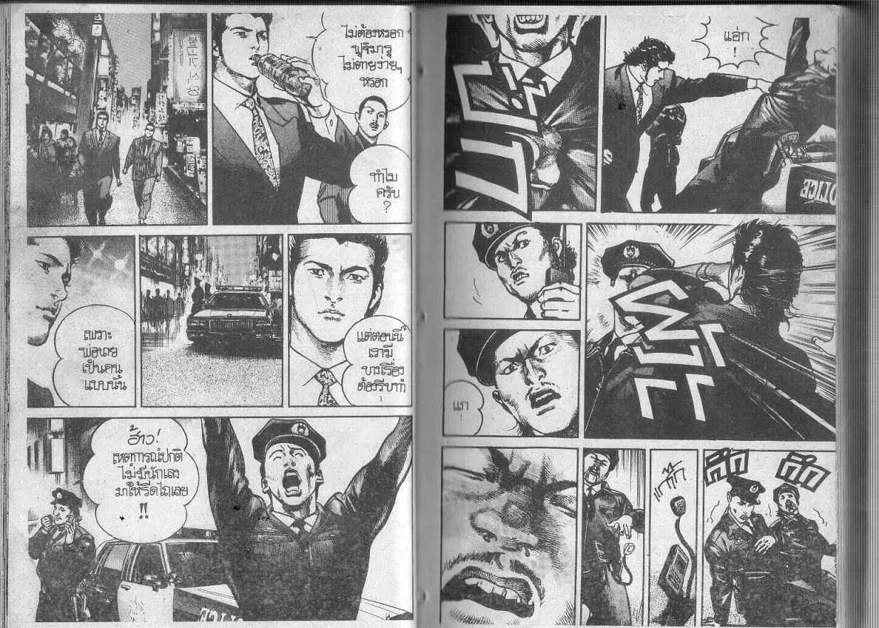 Heat ตอนที่ 105 — หน้า 8 จาก 12
