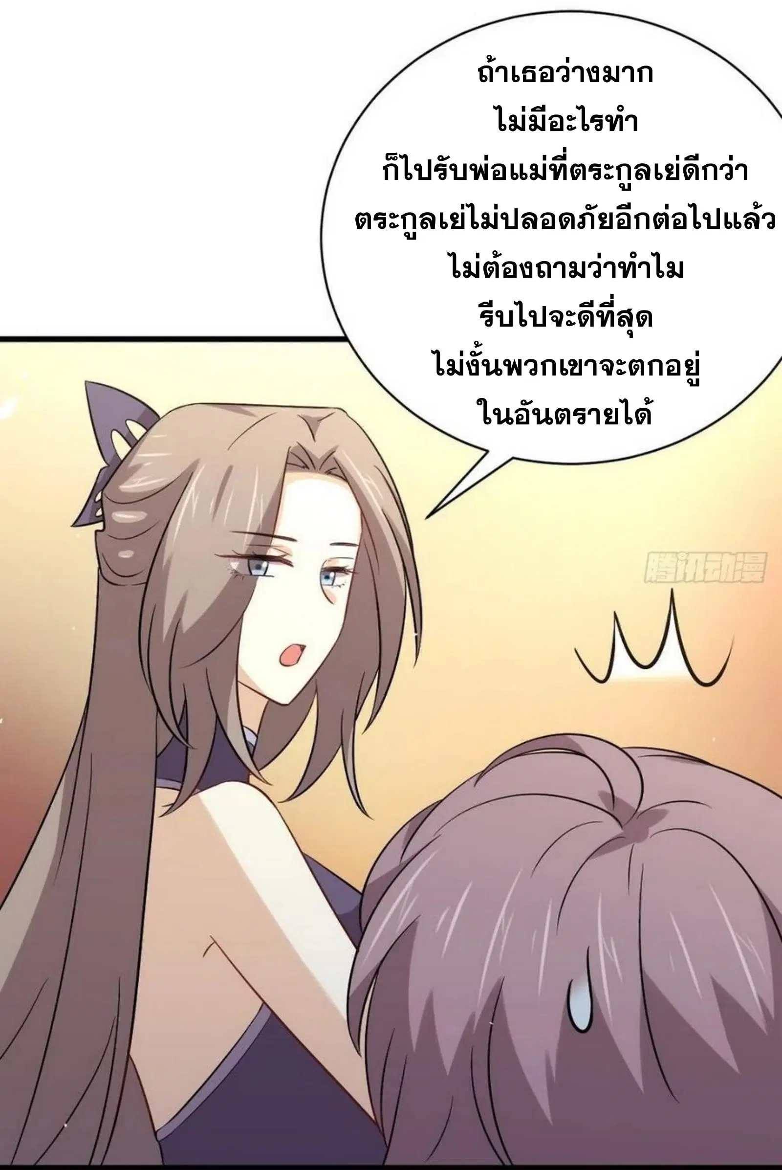 Immortal Swordsman in the Reverse World ตอนที่ 152 — หน้า 44 จาก 47