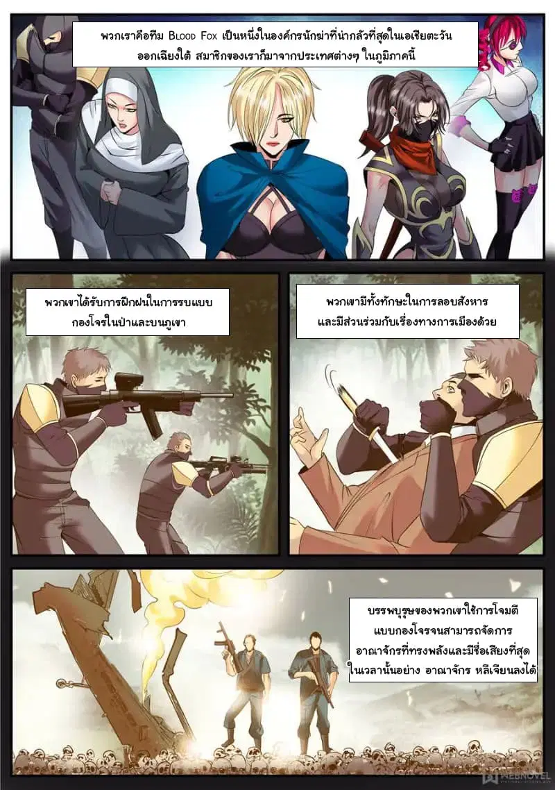 The Superb Captain in the City ตอนที่ 113 — หน้า 8 จาก 15