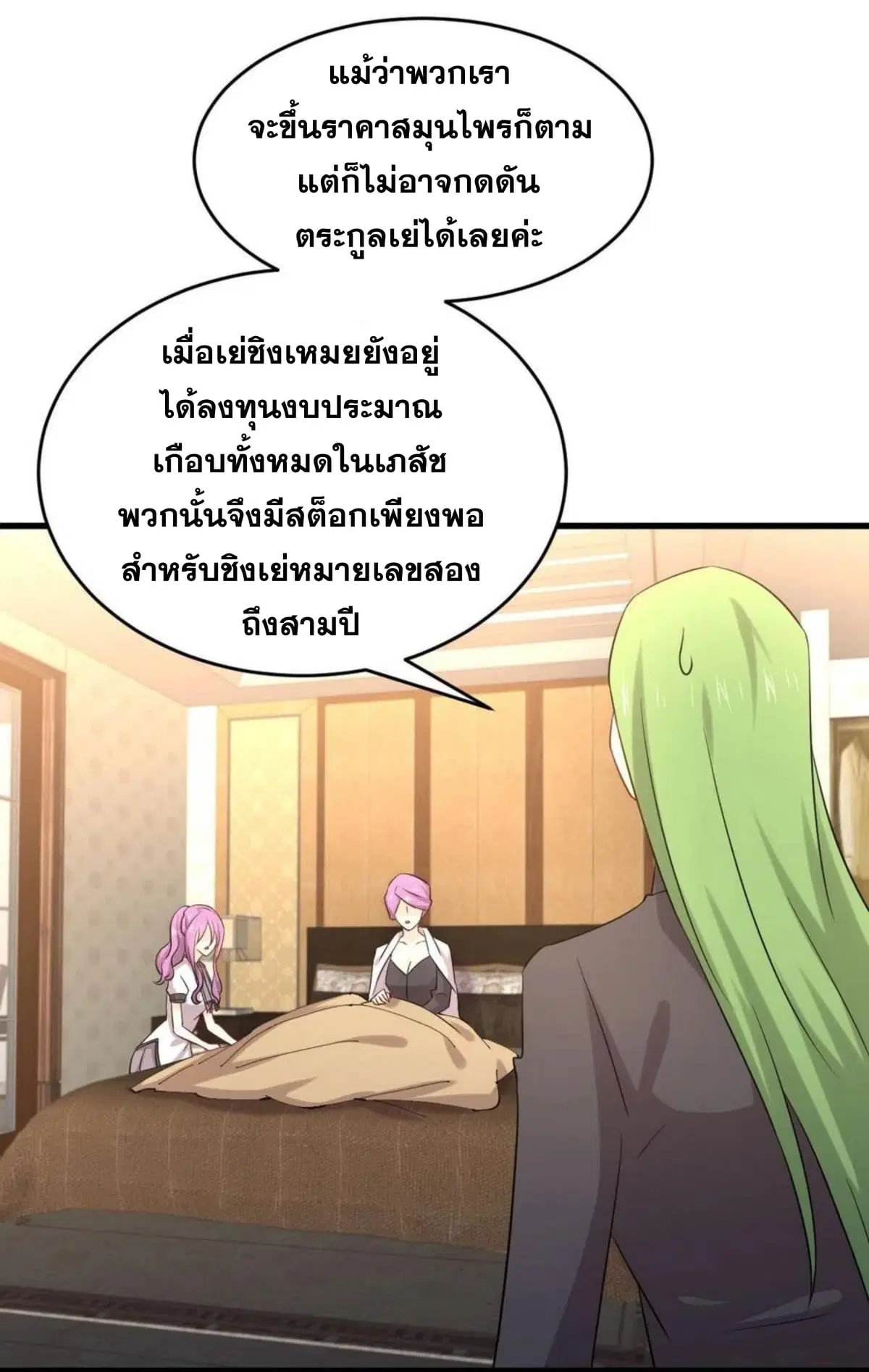Immortal Swordsman in the Reverse World ตอนที่ 176 — หน้า 6 จาก 28