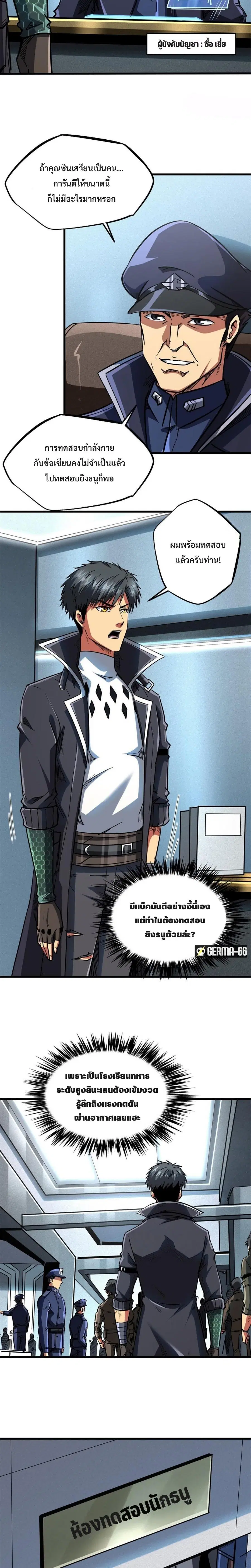 Super God Gene ตอนที่ 50 — หน้า 3 จาก 16