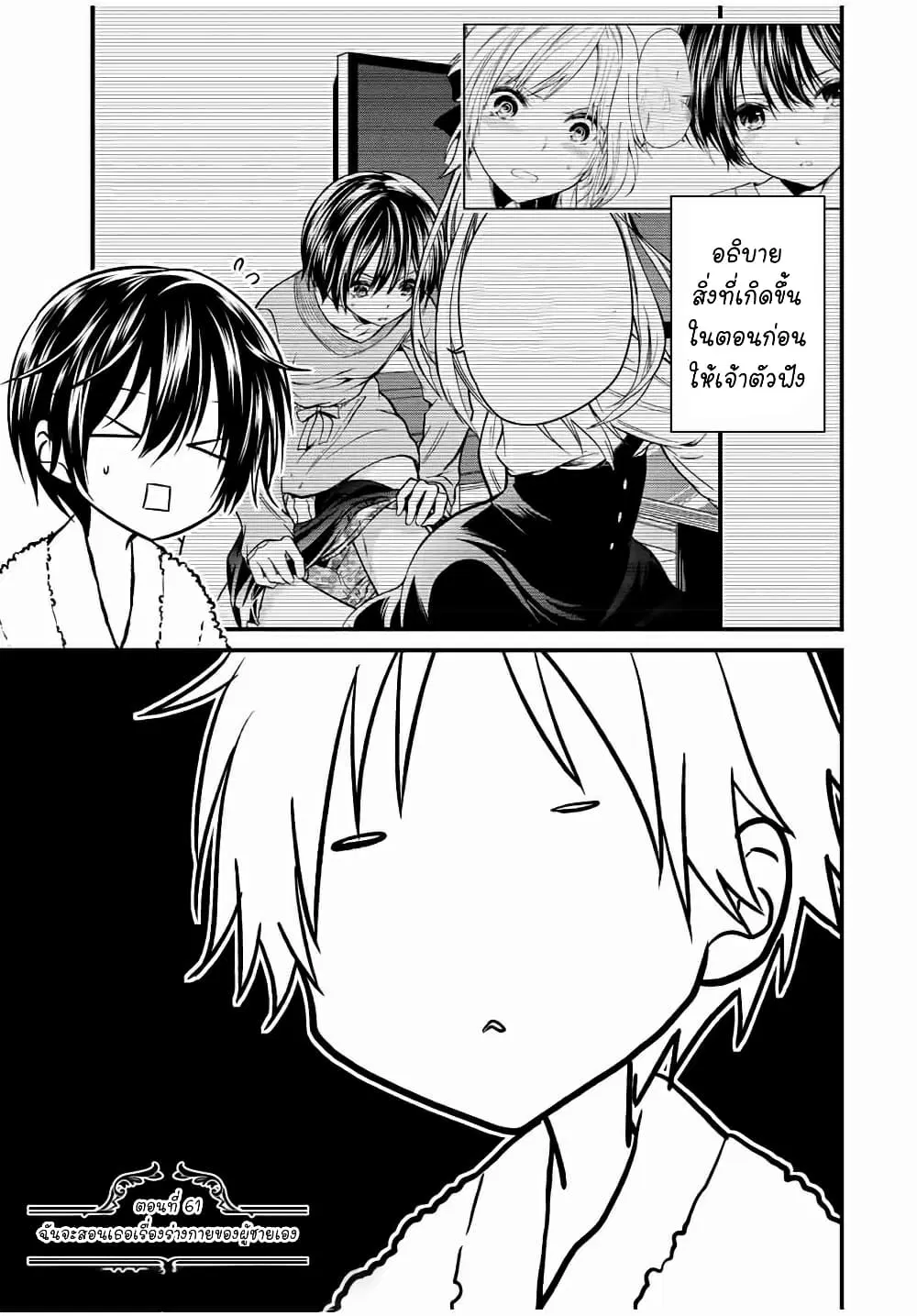 Ojousama no Shimobe ตอนที่ 61 — หน้า 1 จาก 17