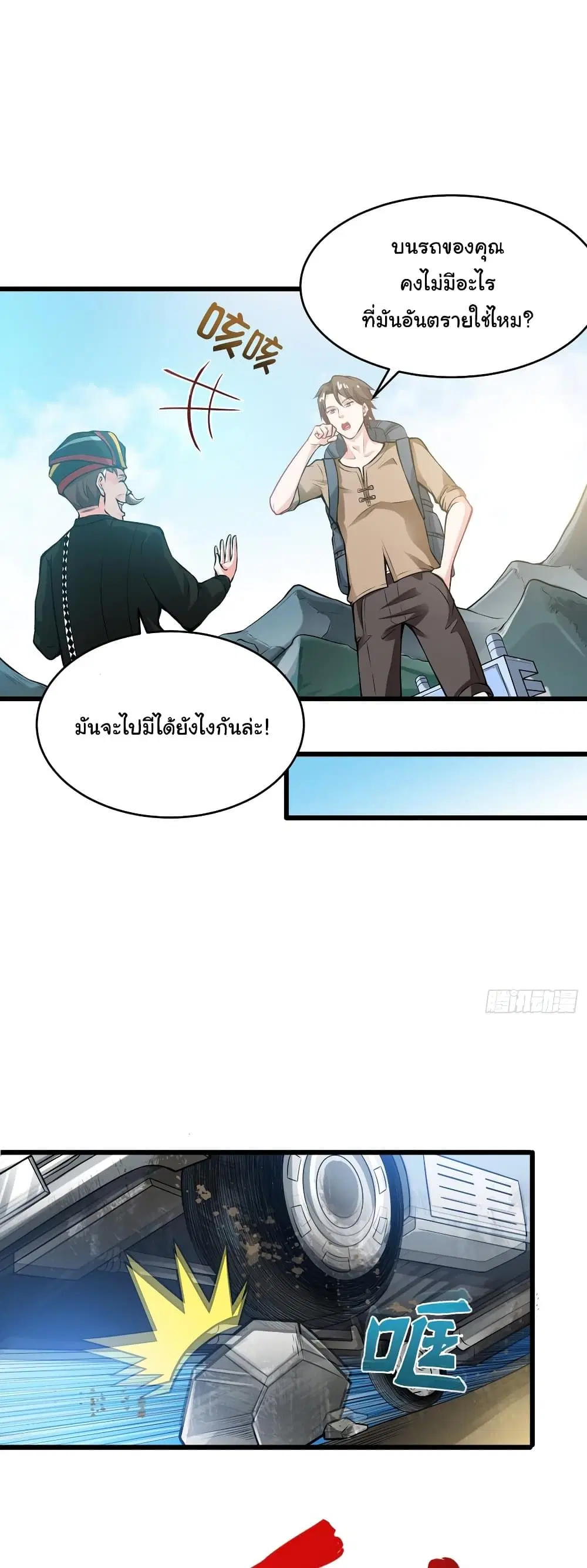 Peerless Doctor in the City ตอนที่ 57 — หน้า 10 จาก 27