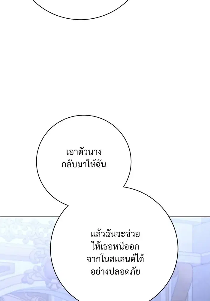 To My Husband’s Mistress ตอนที่ 106 — หน้า 26 จาก 121