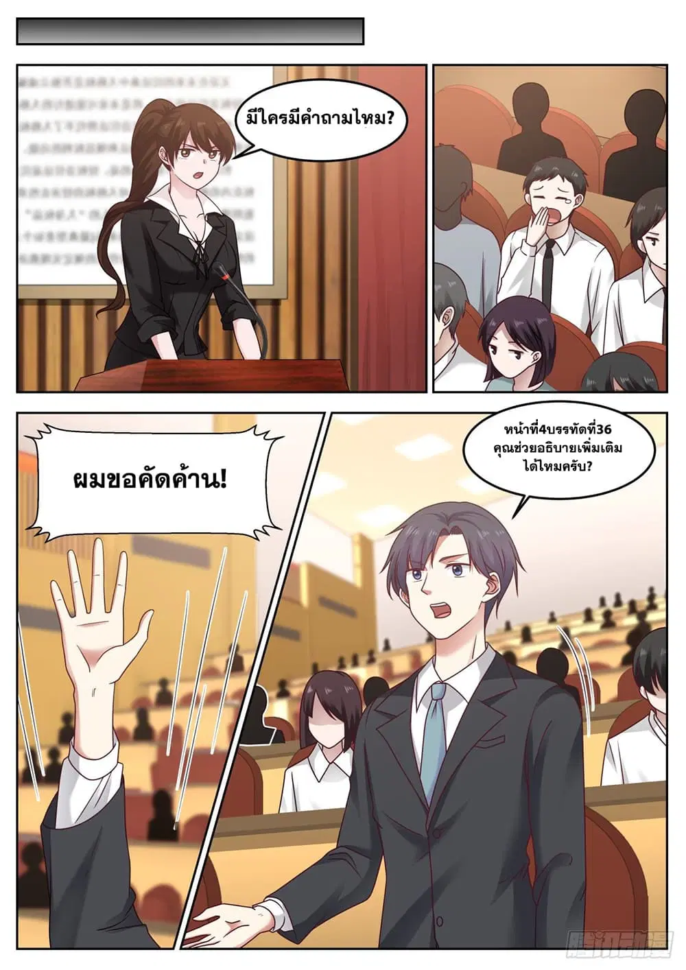 Xueba’s Black Technology System.jpg ตอนที่ 76 — หน้า 12 จาก 14