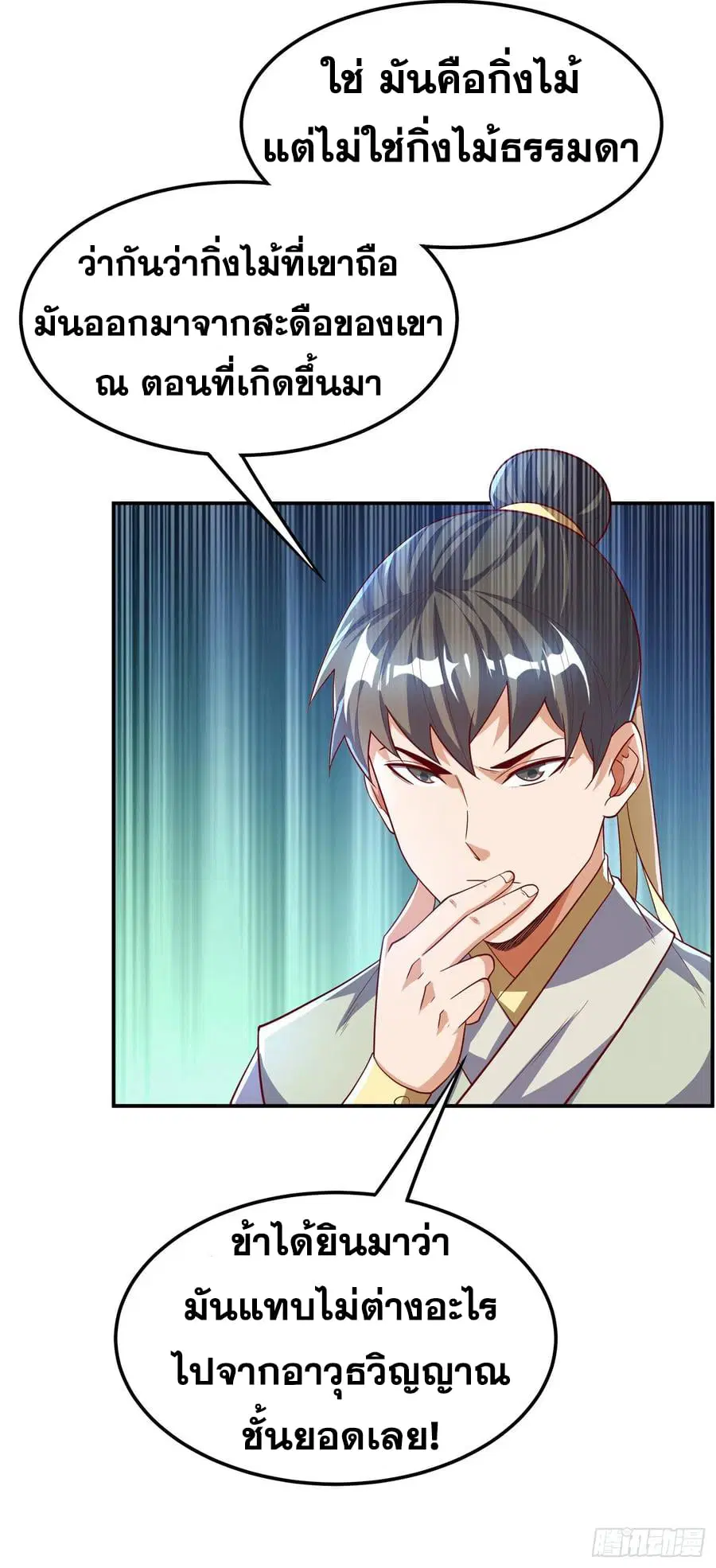 Wu Ni ตอนที่ 159 — หน้า 10 จาก 37