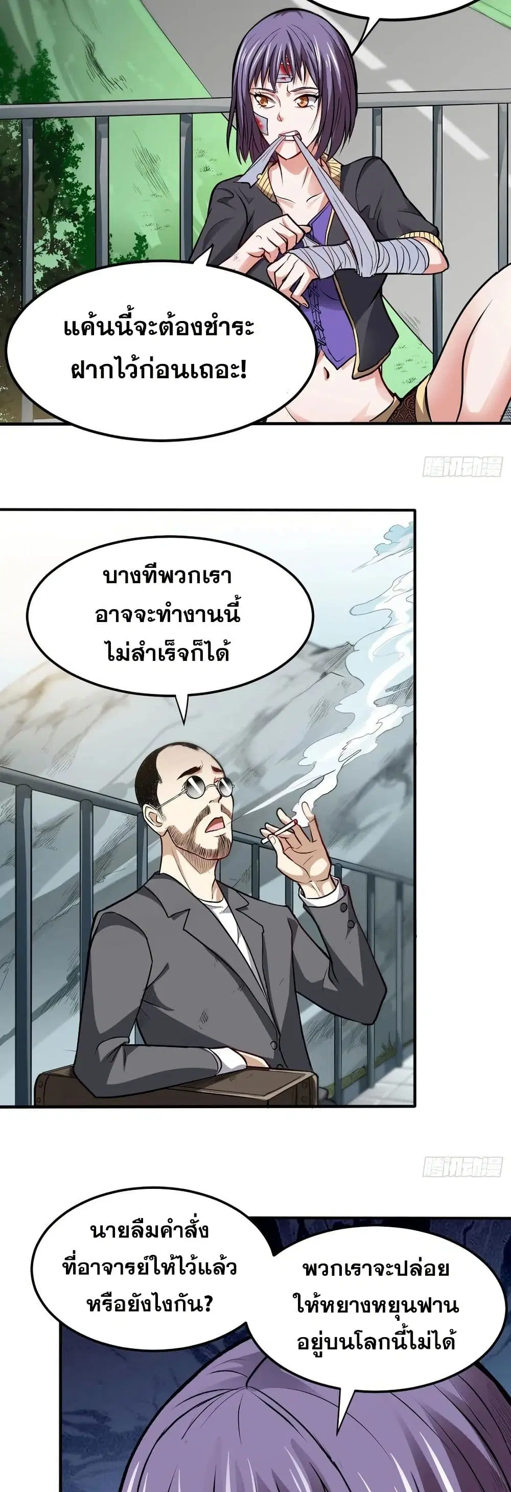 Peerless Doctor in the City ตอนที่ 98 — หน้า 13 จาก 20