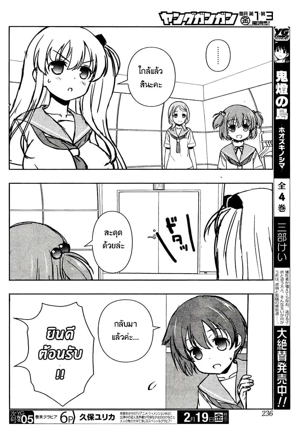 Saki ตอนที่ 154 — หน้า 10 จาก 20