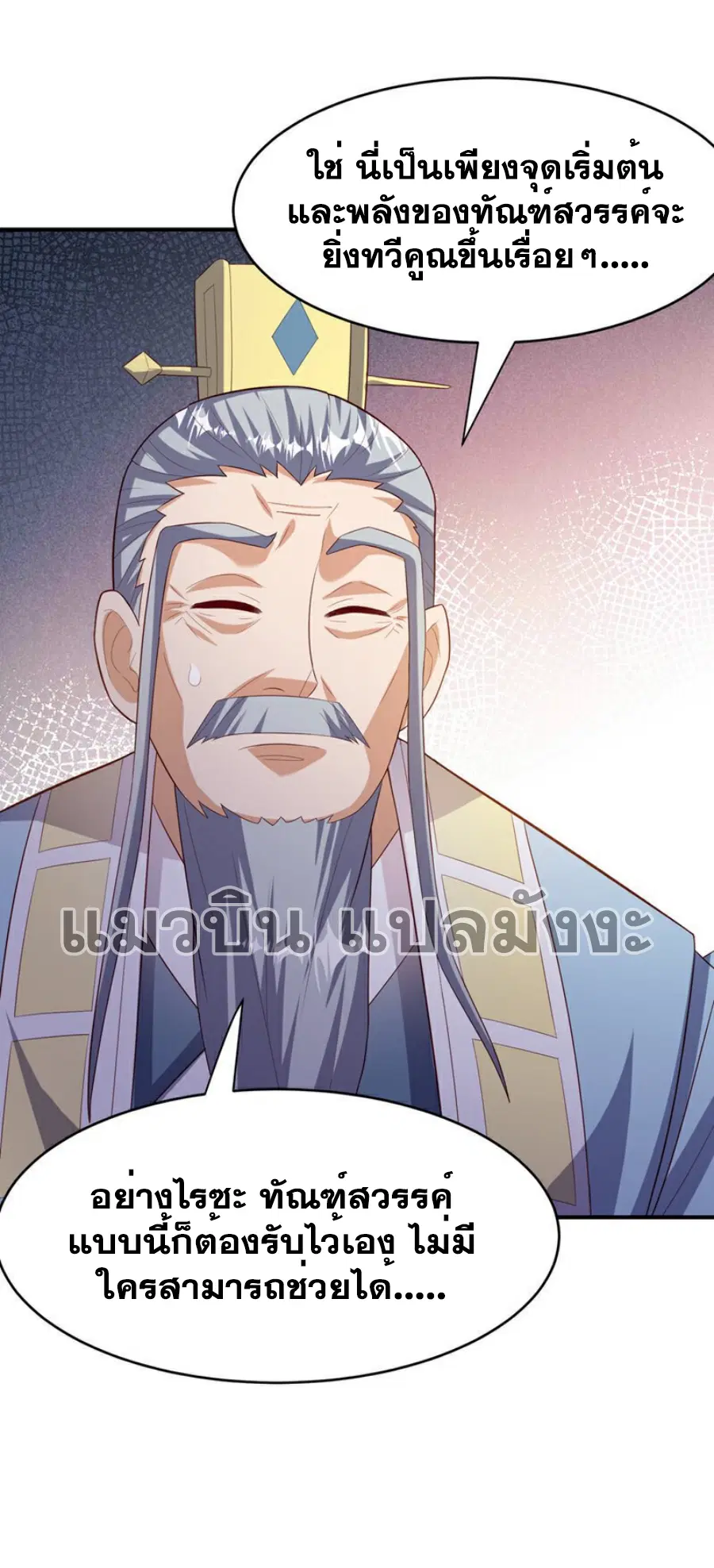Wu Ni ตอนที่ 361 — หน้า 27 จาก 35