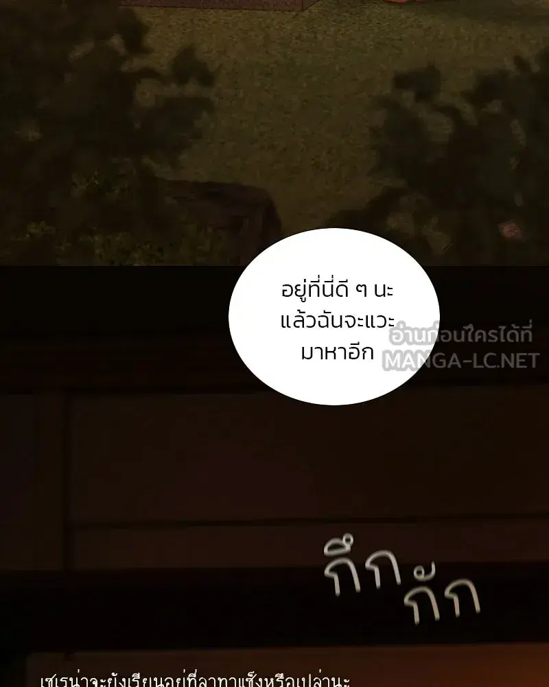 Serena ตอนที่ 129 — หน้า 96 จาก 157