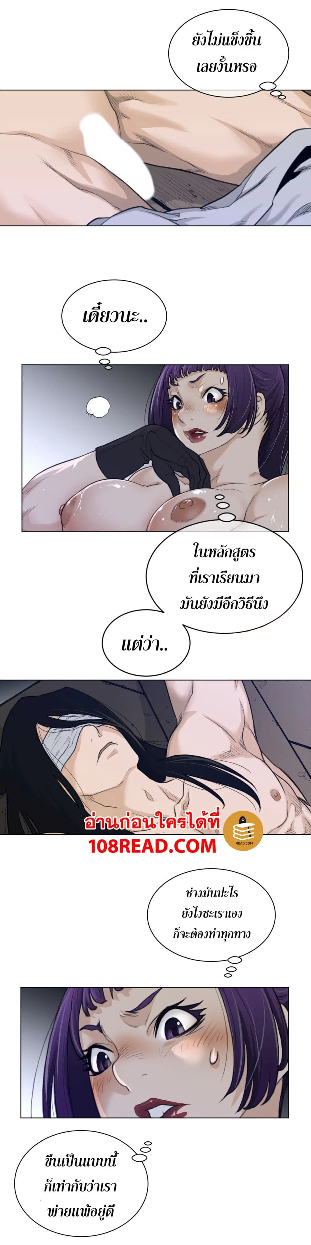 Perfect Half ตอนที่ 94 — หน้า 13 จาก 24