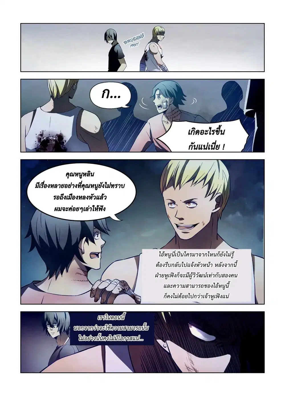 The Last Human ตอนที่ 107 — หน้า 5 จาก 19