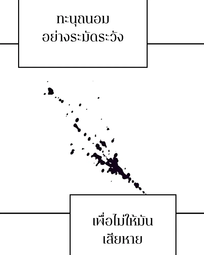 The Player ตอนที่ 156 — หน้า 108 จาก 178
