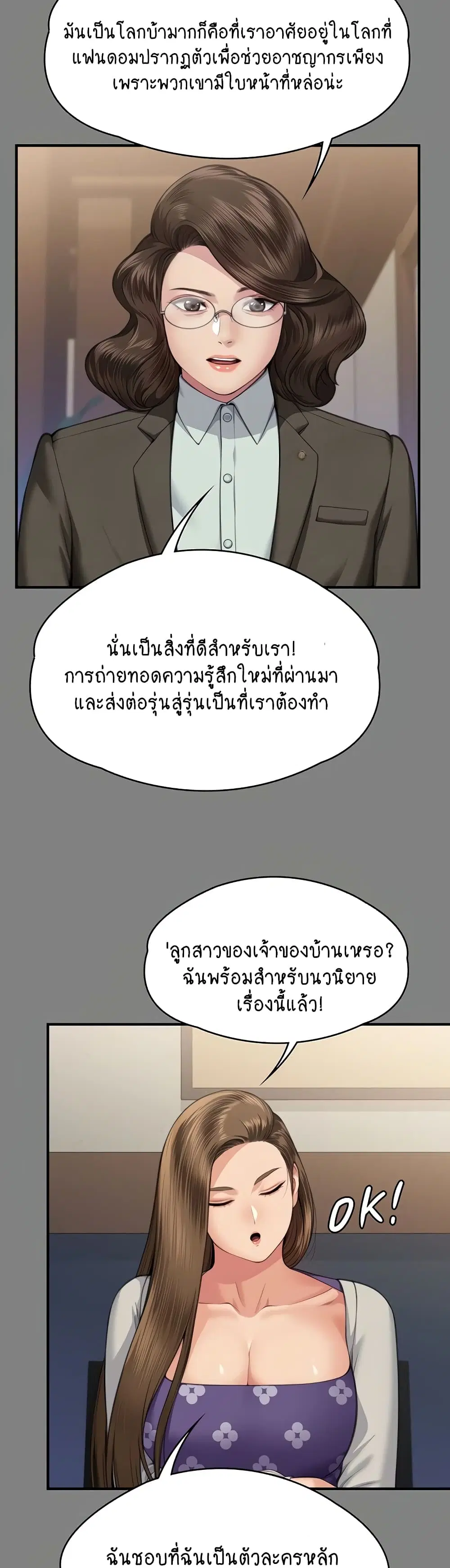 Queen Bee ตอนที่ 327 — หน้า 21 จาก 50