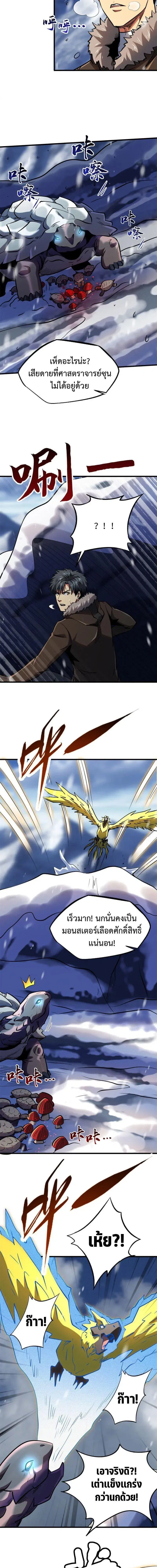 Super God Gene ตอนที่ 198 — หน้า 2 จาก 10