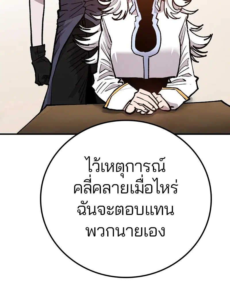 The Player ตอนที่ 172 — หน้า 61 จาก 165