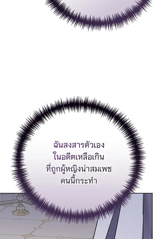 To My Husband’s Mistress ตอนที่ 49 — หน้า 67 จาก 107
