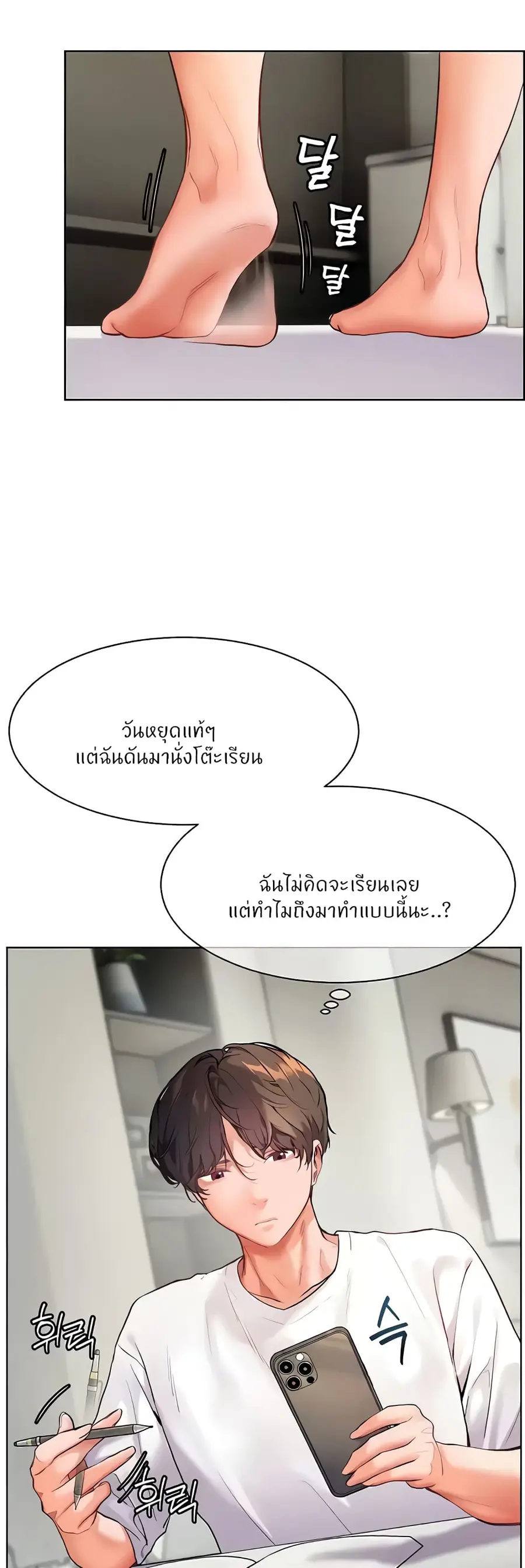 Teacher’s Efforts ตอนที่ 12 — หน้า 30 จาก 60