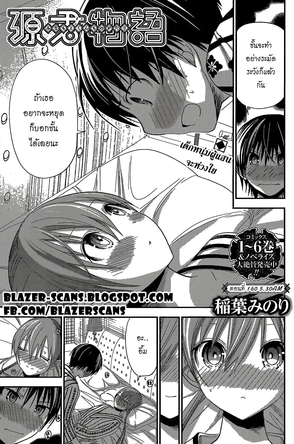 Minamoto-kun Monogatari ตอนที่ 160 — หน้า 1 จาก 9