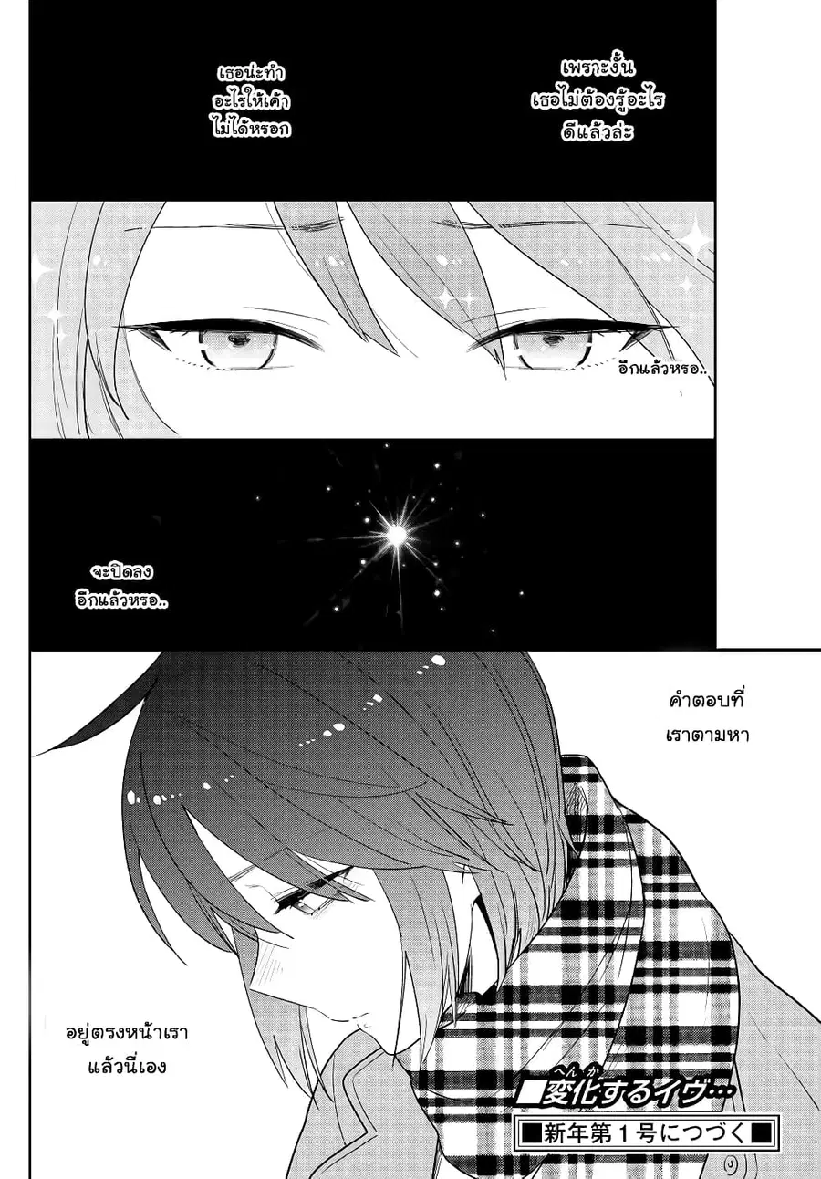 Hatsukoi Zombie ตอนที่ 152 — หน้า 20 จาก 22