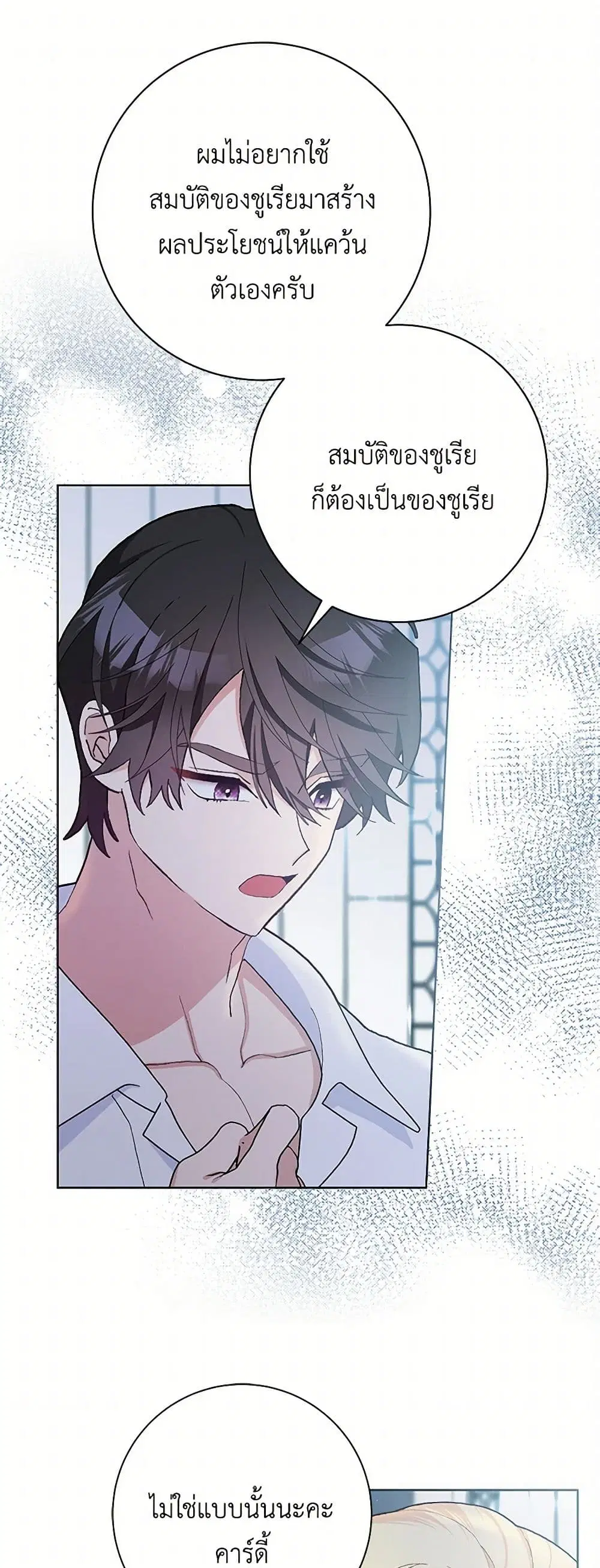 Please Marry Me Again! ตอนที่ 46 — หน้า 2 จาก 38