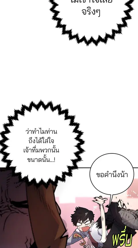The Player ตอนที่ 14 — หน้า 39 จาก 96