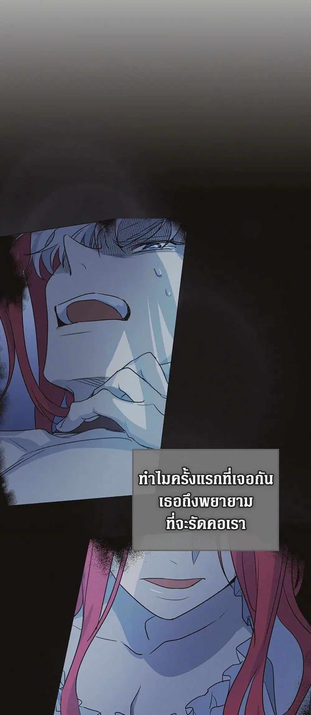 The Lady and the Beast ตอนที่ 130 — หน้า 22 จาก 41