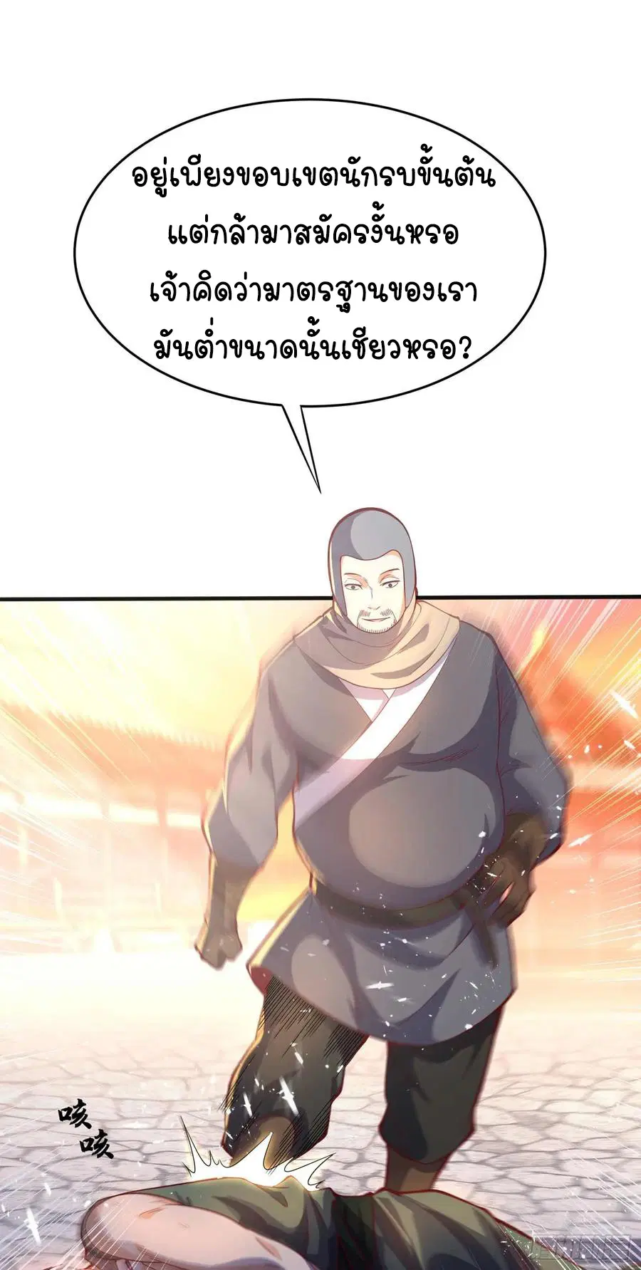 Wu Ni ตอนที่ 43 — หน้า 10 จาก 39