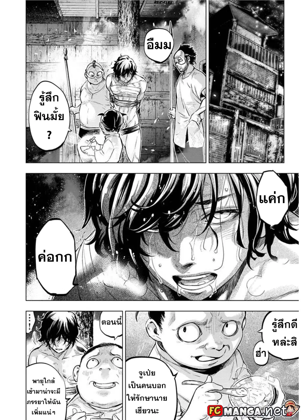 Ingoshima ตอนที่ 109 — หน้า 6 จาก 10