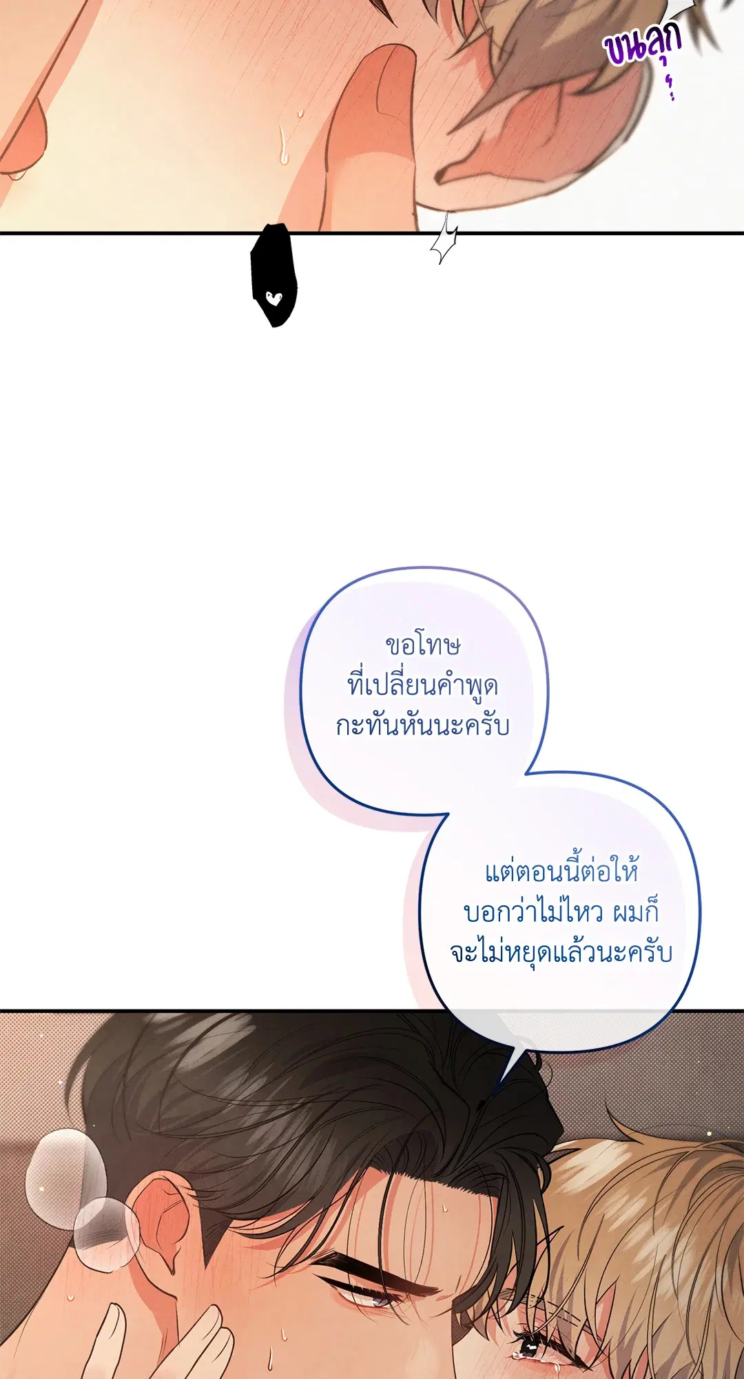 Roses and Champagne ตอนที่ 59 — หน้า 62 จาก 64