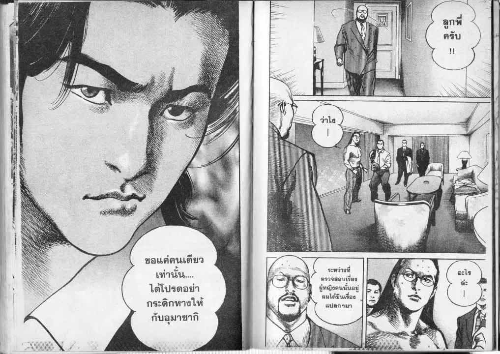 Heat ตอนที่ 37 — หน้า 12 จาก 13