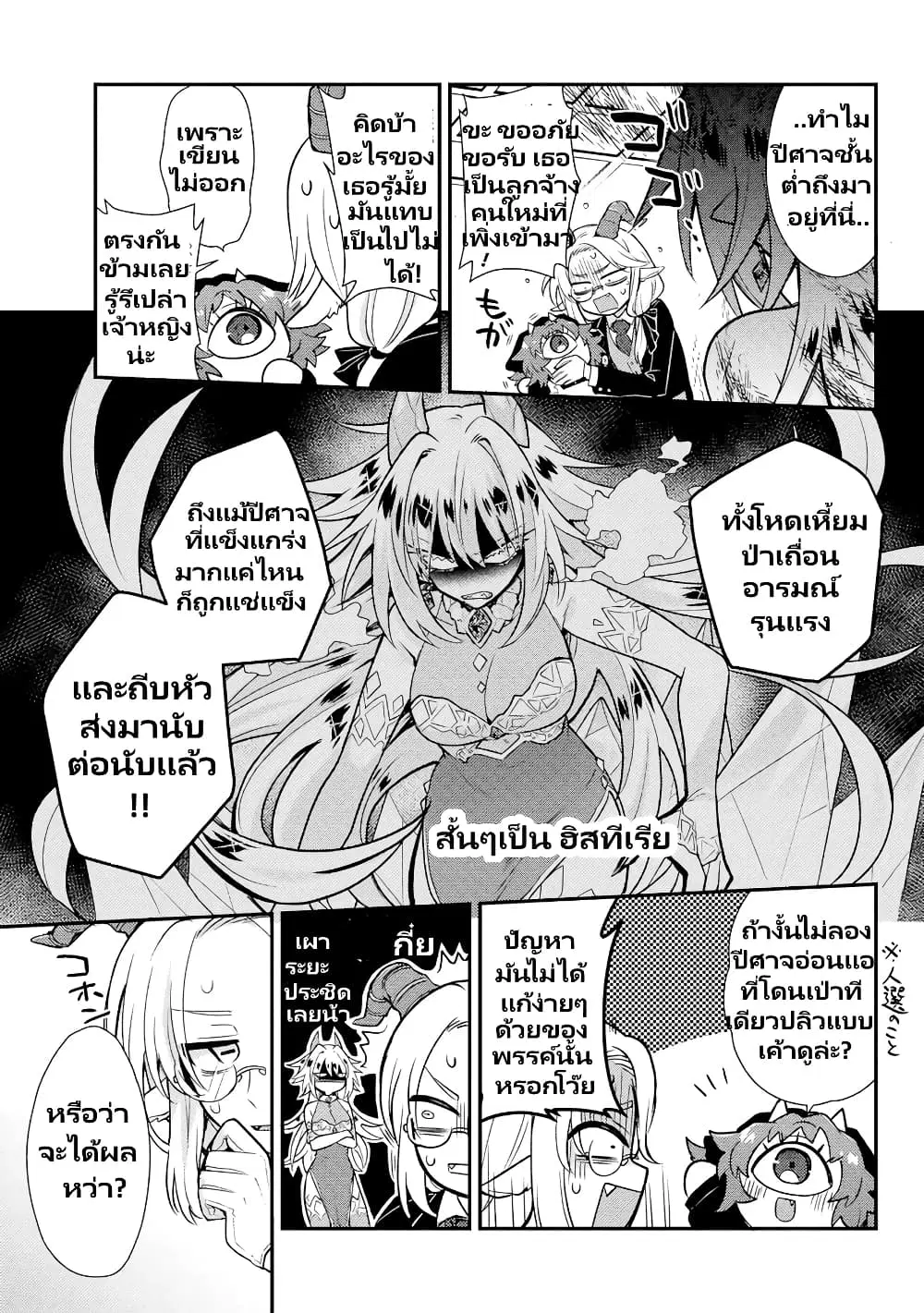 Attendant Meno and Ice Princess ตอนที่ 1.1 — หน้า 8 จาก 14