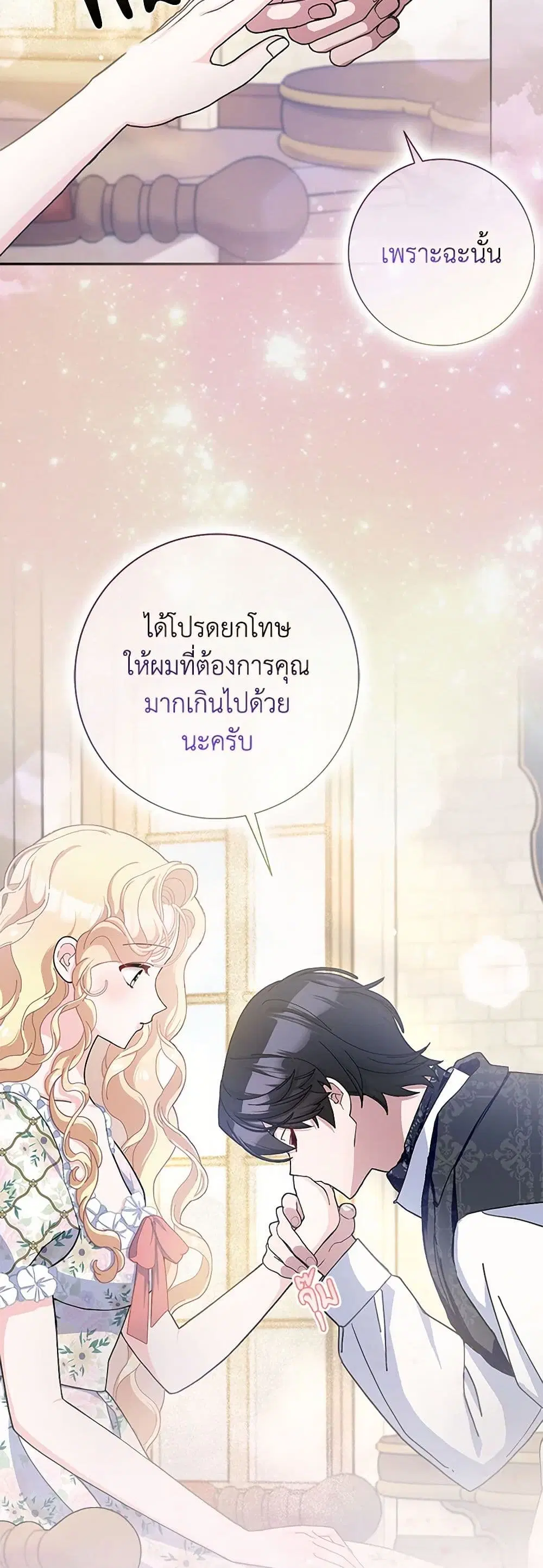 Please Marry Me Again! ตอนที่ 66 — หน้า 5 จาก 38
