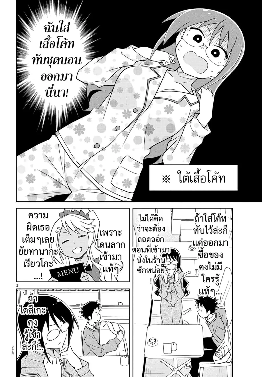 Atsumare! Fushigi Kenkyubu ตอนที่ 205 — หน้า 3 จาก 9