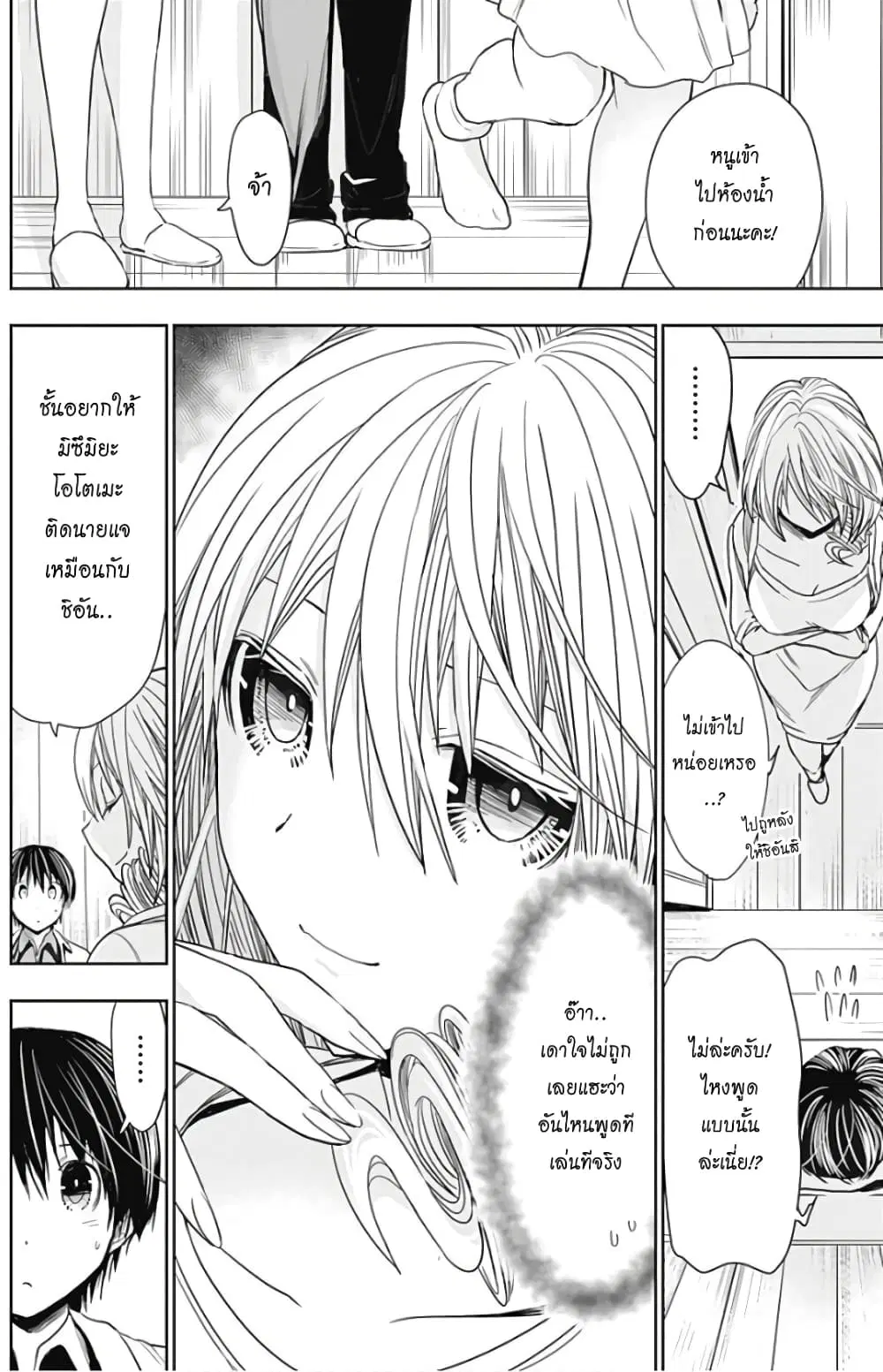 Minamoto-kun Monogatari ตอนที่ 308 — หน้า 2 จาก 9