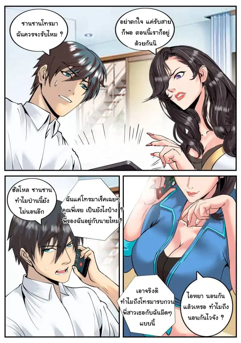 The Superb Captain in the City ตอนที่ 31 — หน้า 8 จาก 13
